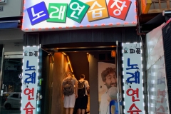 My first Korean Noribang (karakoe rooms)